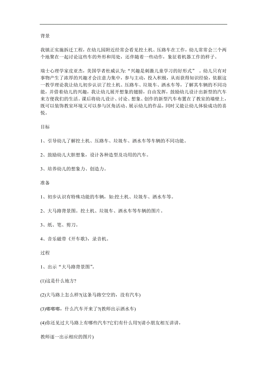 大班美术活动《汽车设计师》PPT课件教案参考教案.docx_第1页