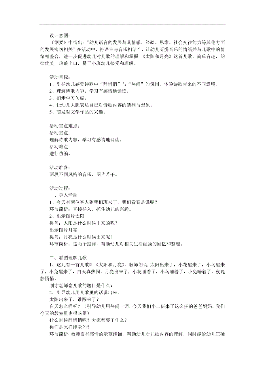 小班语言《太阳和月亮》PPT课件教案参考教案.docx_第1页