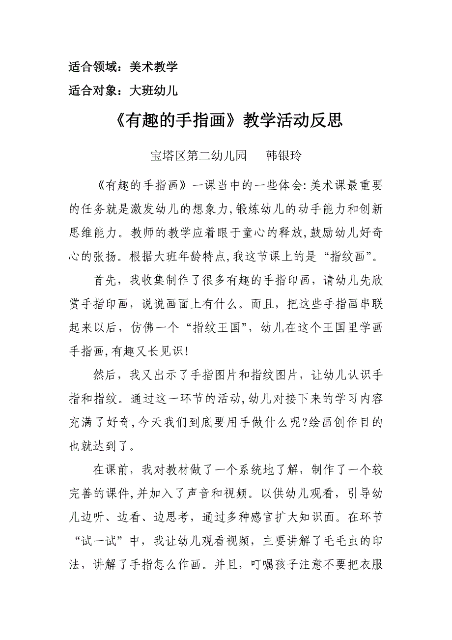 大班美术《有趣的手指画》PPT课件教案微反思.doc_第1页