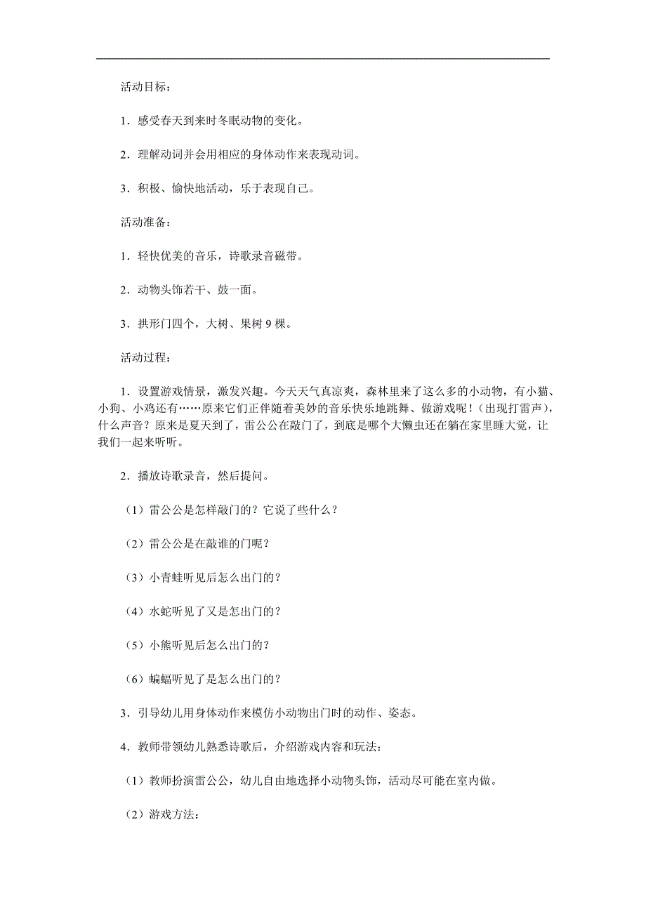 中班社会《雷公公在敲门》PPT课件教案参考教案.docx_第1页