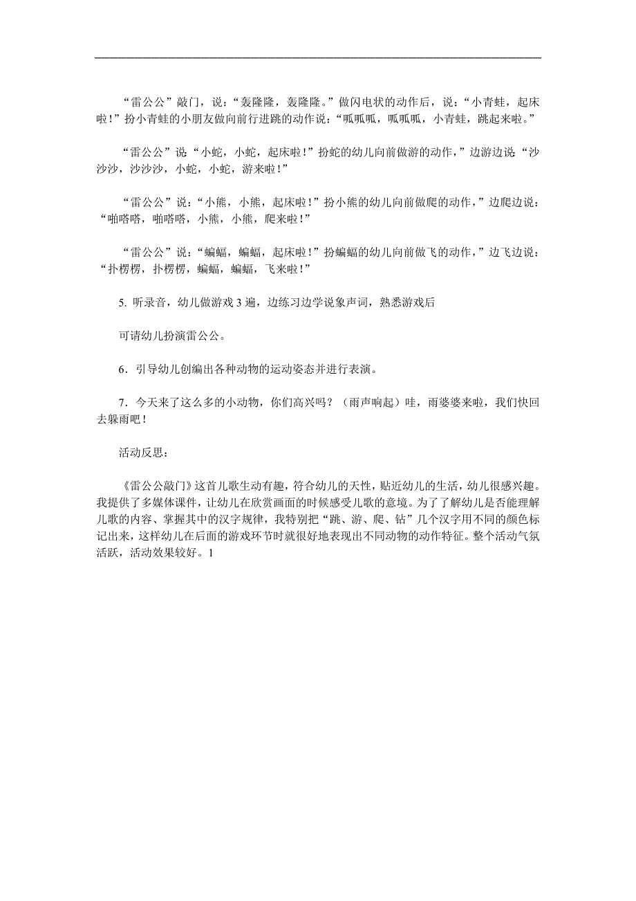 中班社会《雷公公在敲门》PPT课件教案参考教案.docx_第2页