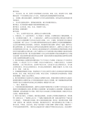 幼儿学习《认识方向》FLASH课件动画教案参考教案.docx