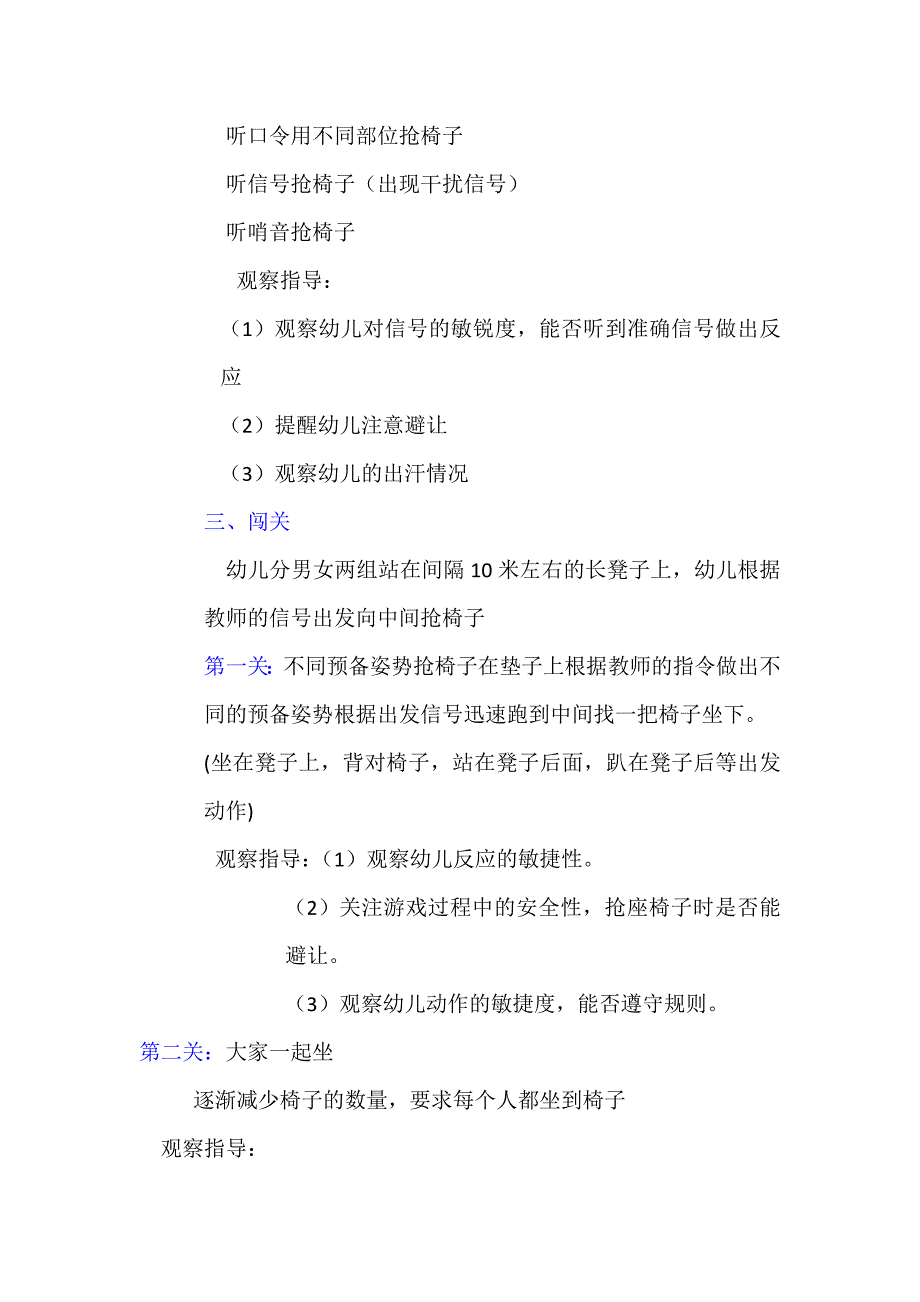 大班体育游戏《抢椅子》施渫非抢椅子 教案最终.doc_第2页