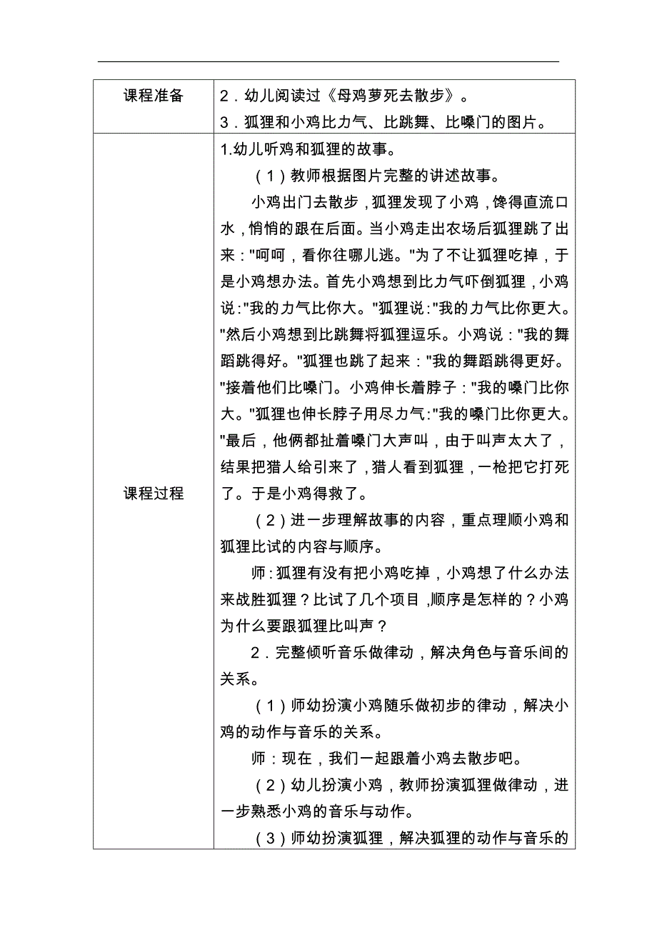 大班音乐绘本游戏《忐忑》PPT课件教案大班音乐绘本游戏《忐忑》教学设计.docx_第2页