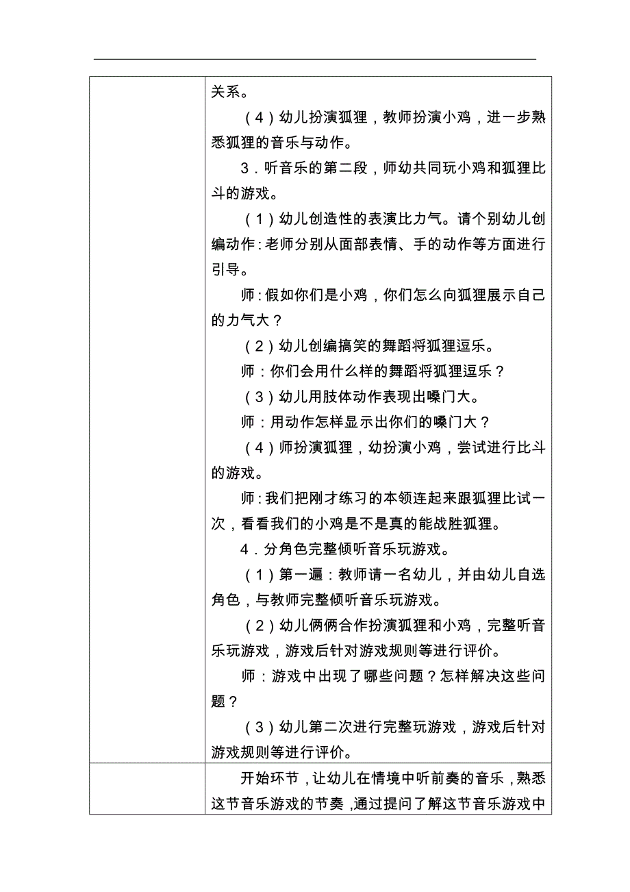 大班音乐绘本游戏《忐忑》PPT课件教案大班音乐绘本游戏《忐忑》教学设计.docx_第3页