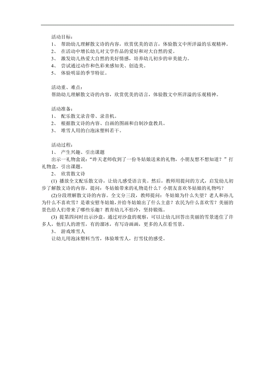 大班语言《四季的礼物》PPT课件教案参考教案.docx_第1页