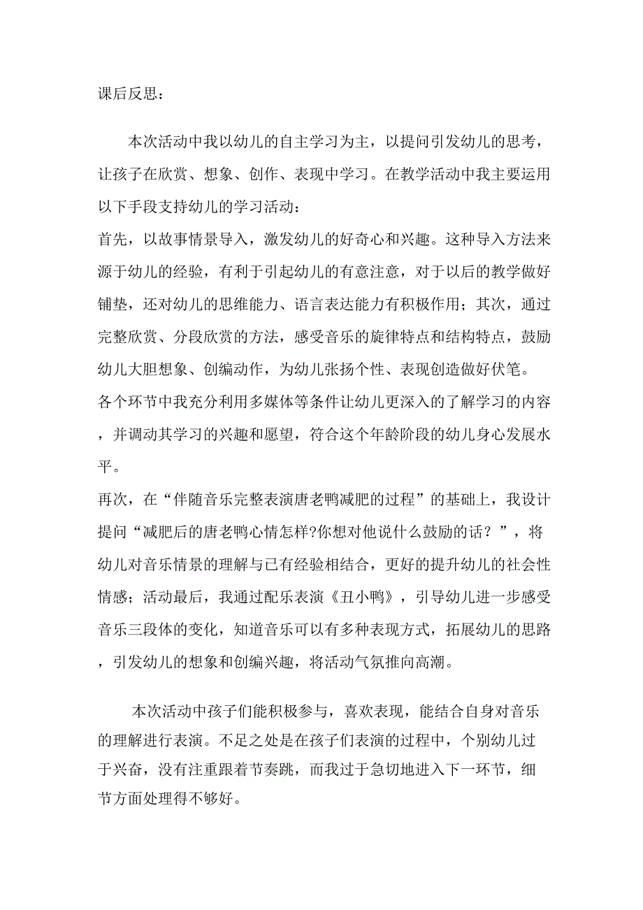 大班音乐欣赏《唐老鸭减肥》PPT课件教案音乐大班音乐欣赏《唐老鸭减肥》课后反思.doc_第1页