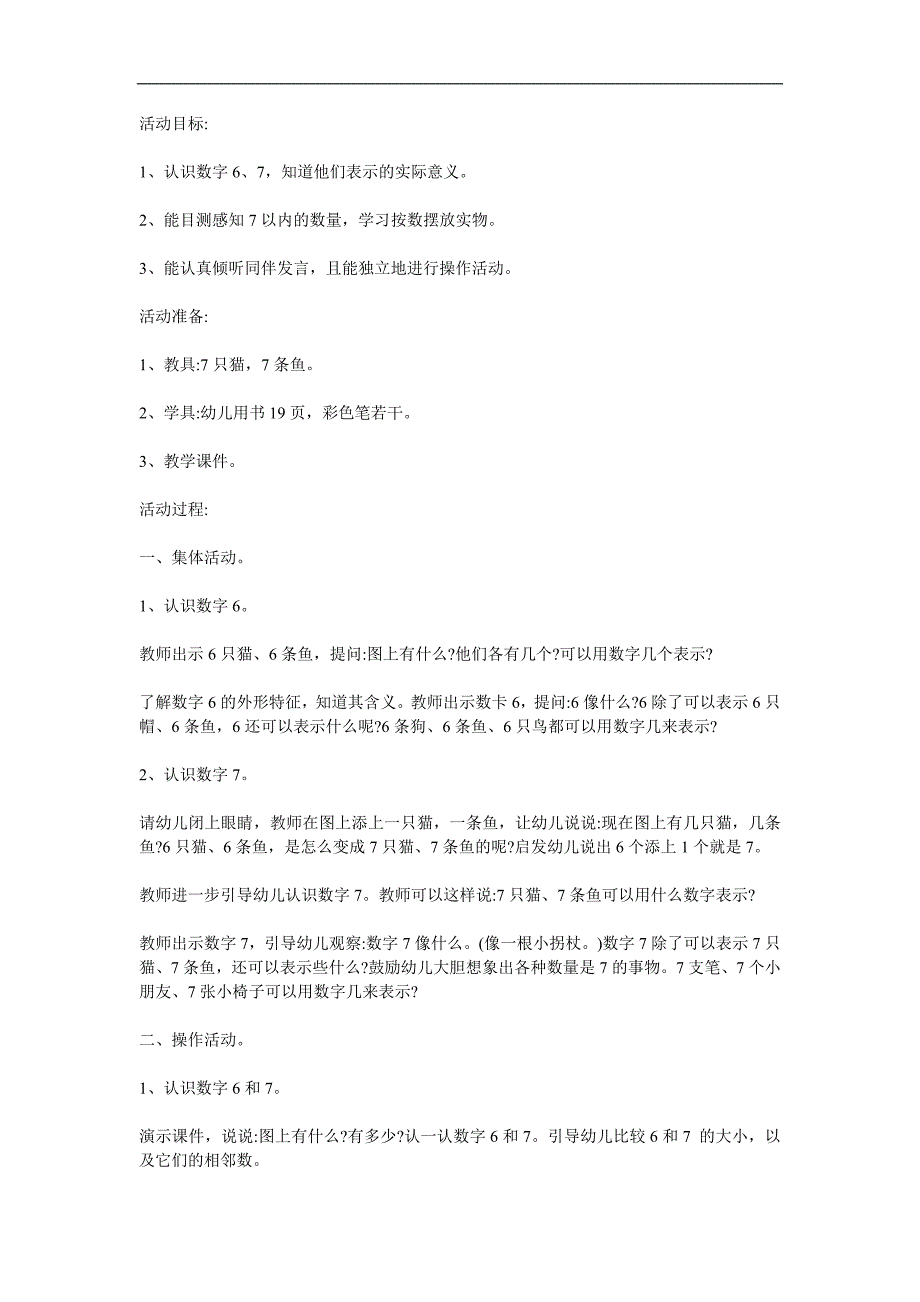 中班数学《6的认识》PPT课件教案参考教案.docx_第1页