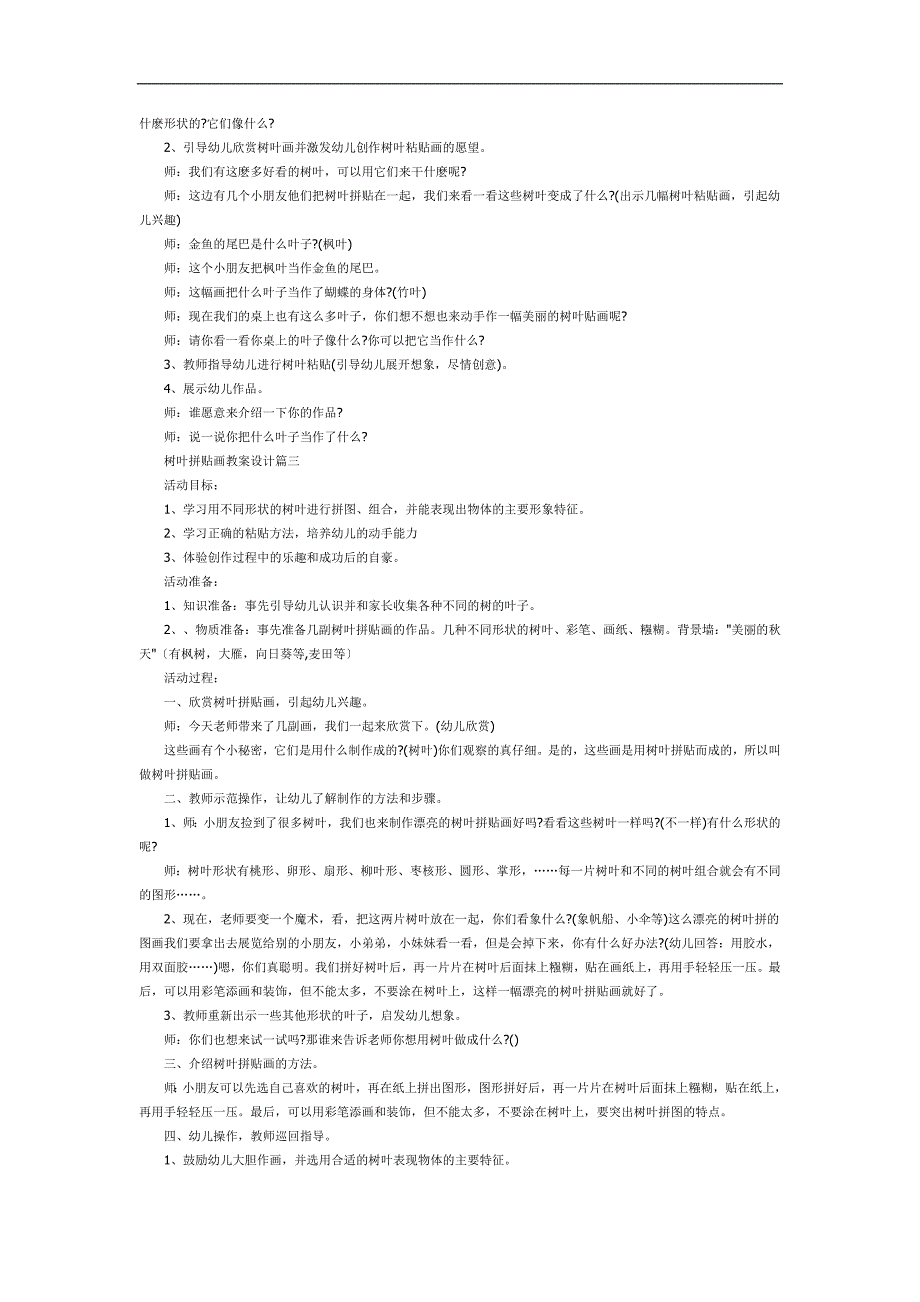 幼儿园树叶拼贴画PPT课件教案图片参考教案.docx_第2页