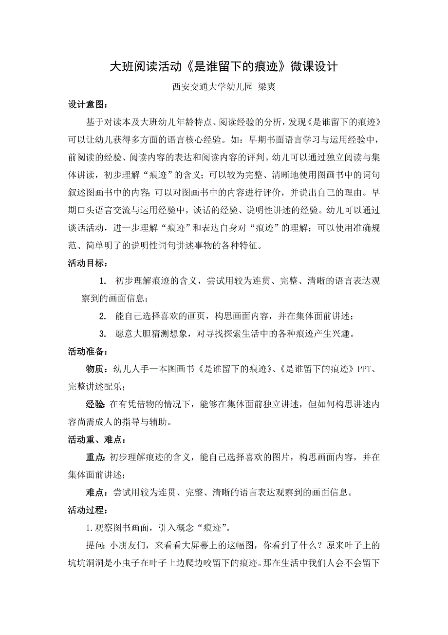 大班阅读《是谁留下的痕迹》PPT课件教案微教案.doc_第1页