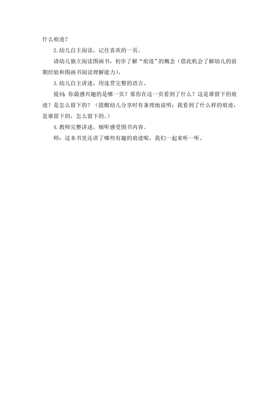 大班阅读《是谁留下的痕迹》PPT课件教案微教案.doc_第2页