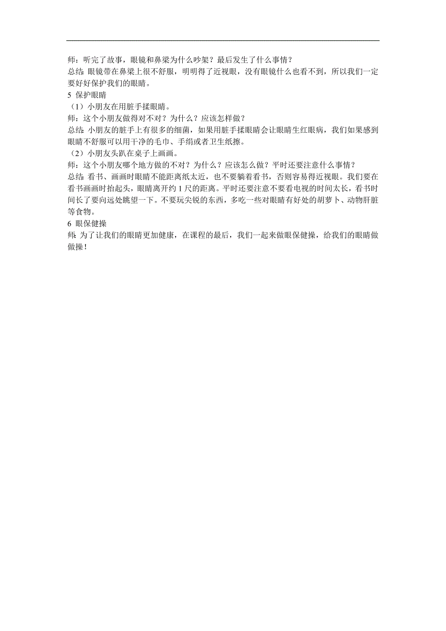 大班健康《爱护眼睛》PPT课件教案参考教案.docx_第2页