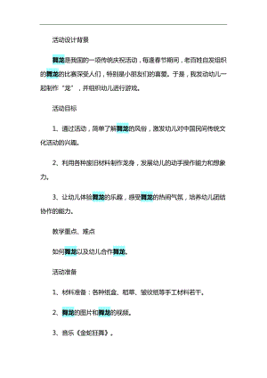 大班艺术《舞龙》PPT课件教案参考教案.docx