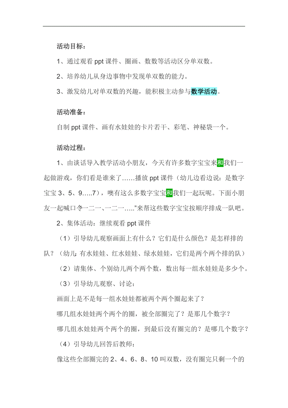 大班数学《认识单数和双数》PPT课件教案参考教案.docx_第1页