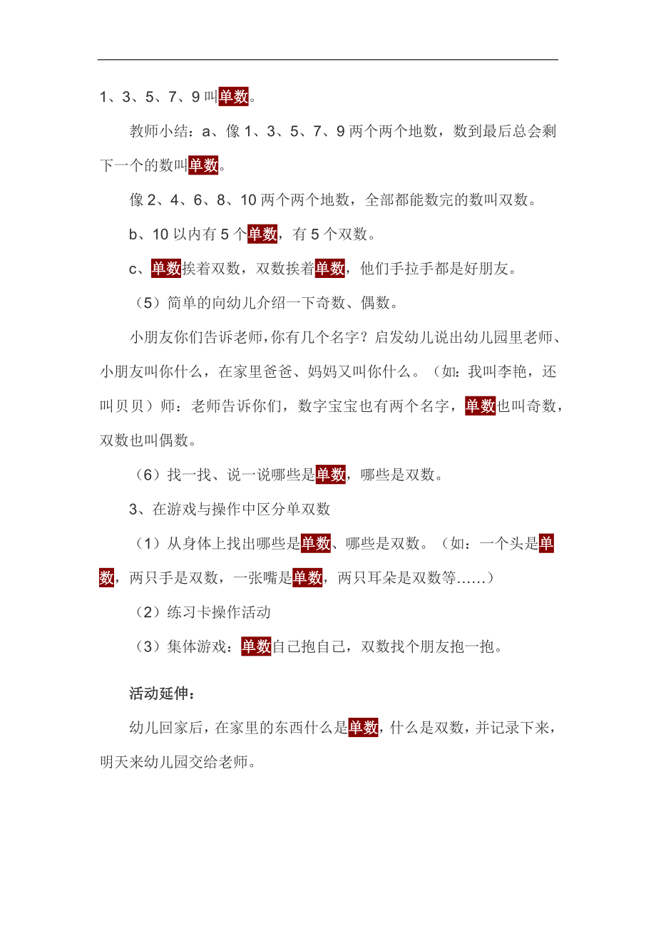 大班数学《认识单数和双数》PPT课件教案参考教案.docx_第2页