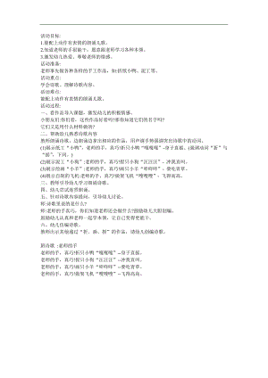 小班语言活动《老师的手》PPT课件教案参考教案.docx