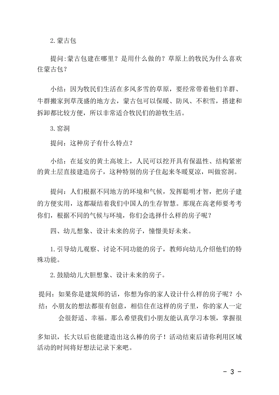 大班科学公开课《房子大观》PPT课件教案视频大班科学《房子大观》教学设计.docx_第3页