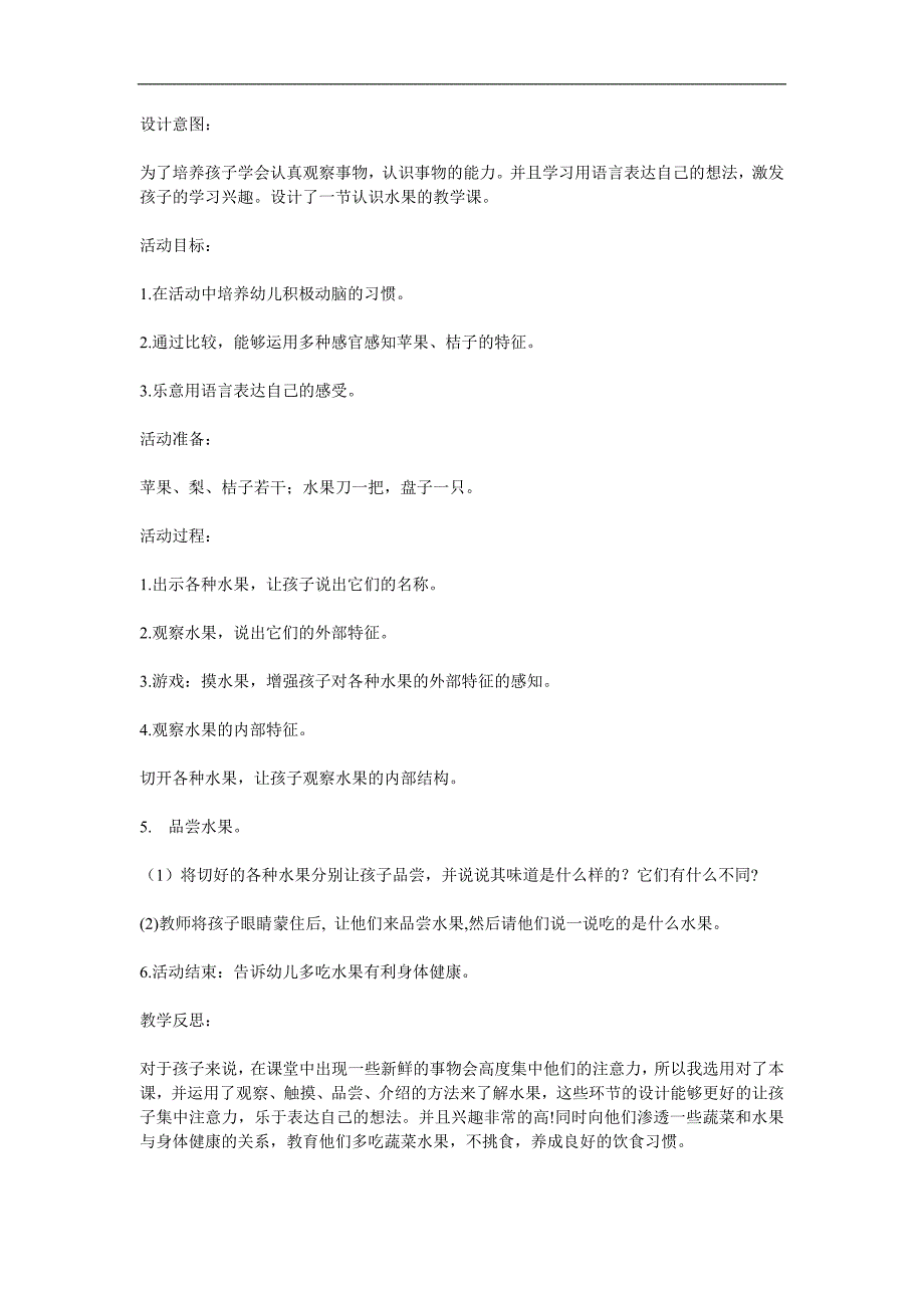 中班科学《认识水果》PPT课件教案参考教案.docx_第1页