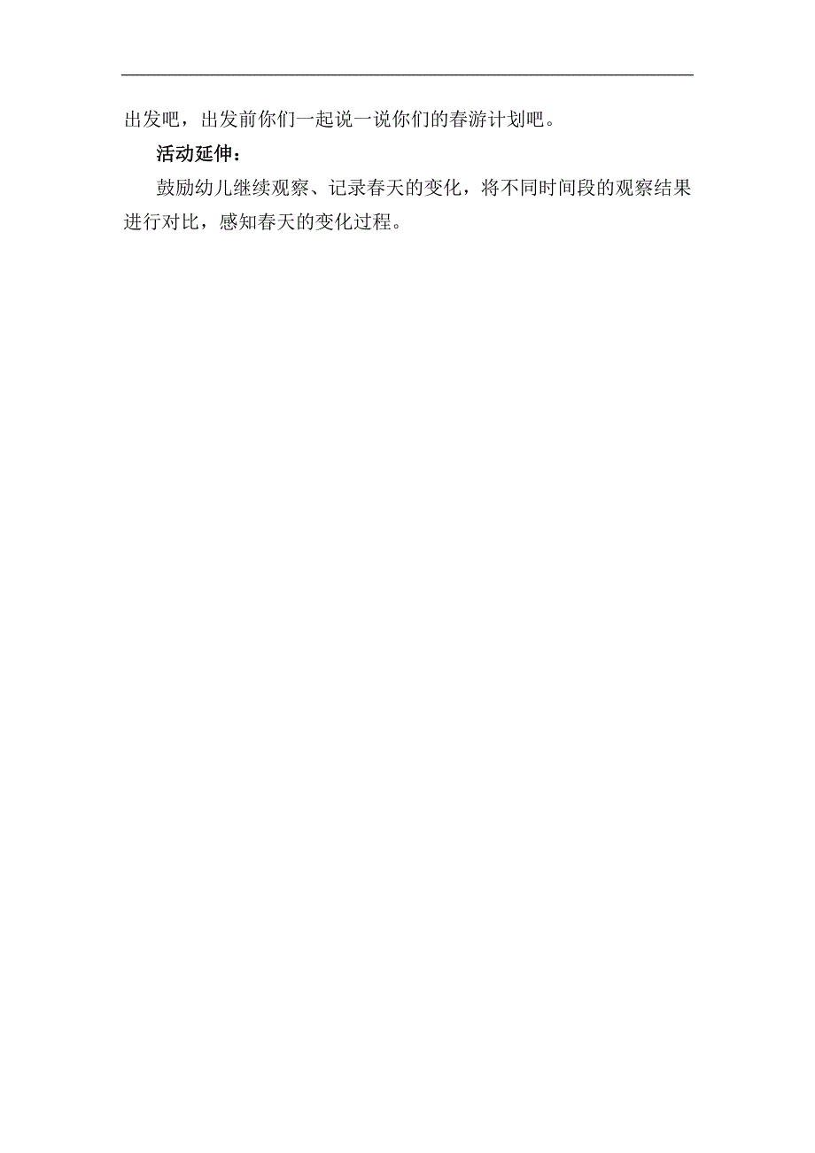 大班社会《我眼中的春天》PPT课件教案大班社会《我眼中的春天》教学设计.docx_第2页