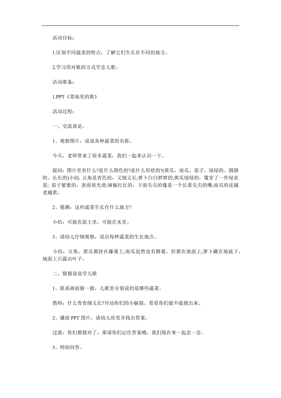 大班《菜地里的歌》PPT课件教案参考教案.docx_第1页