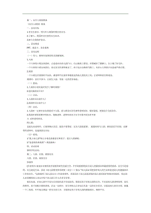 入离园安全PPT课件教案参考.docx