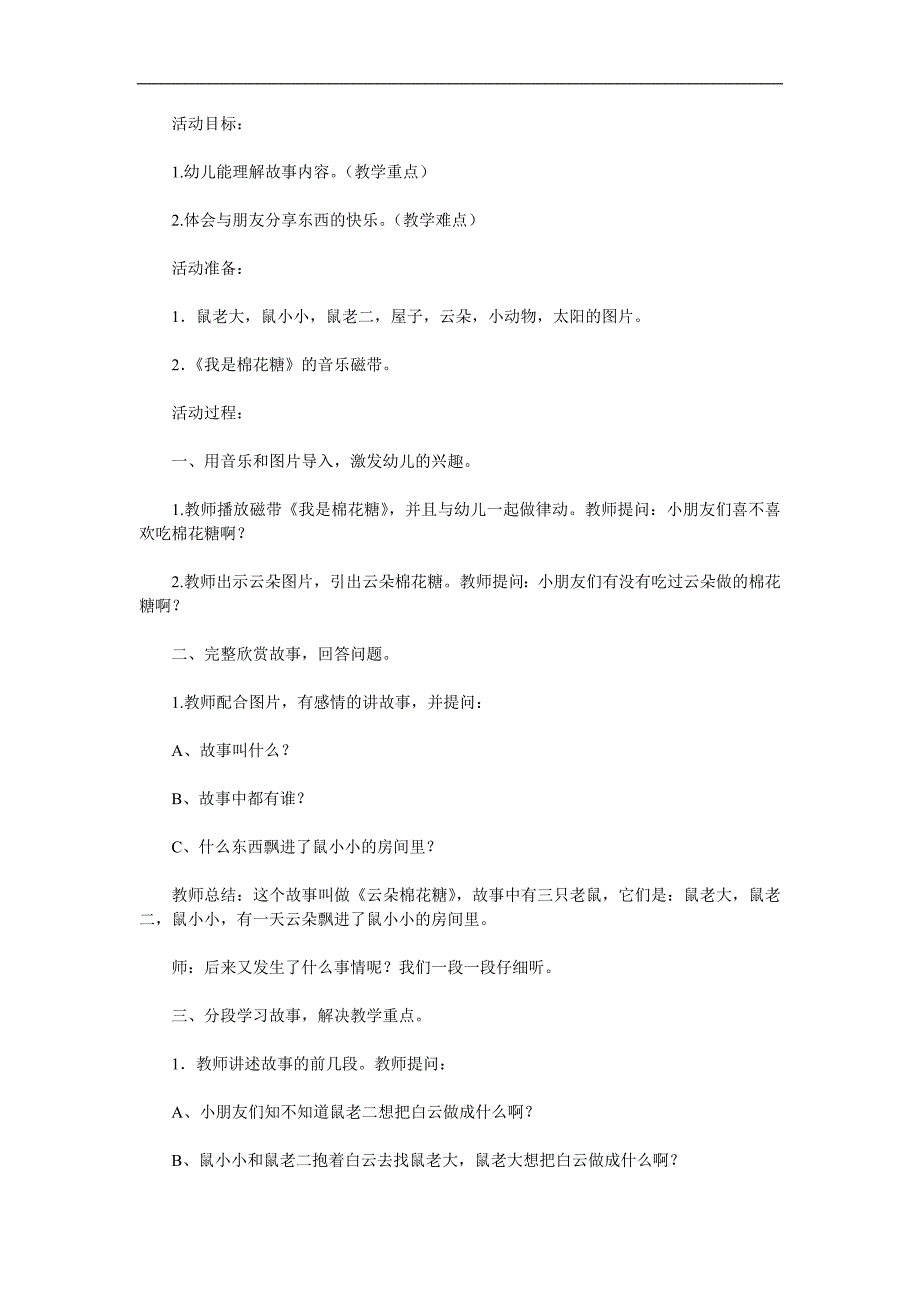 小班语言活动《云朵棉花糖》PPT课件教案参考教案.docx_第1页