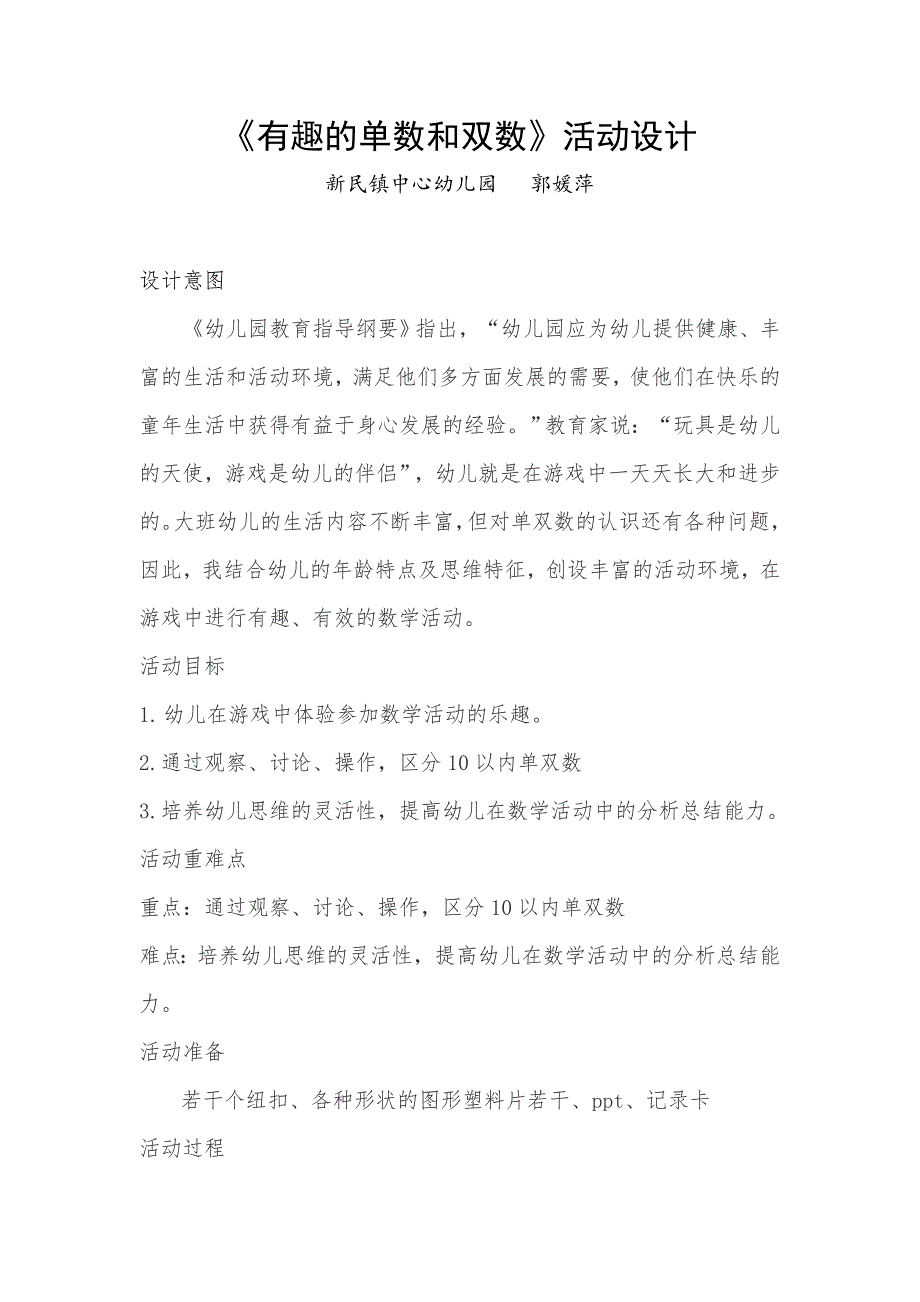 大班科学《有趣的单数和双数》PPT课件教案微教案.docx_第1页