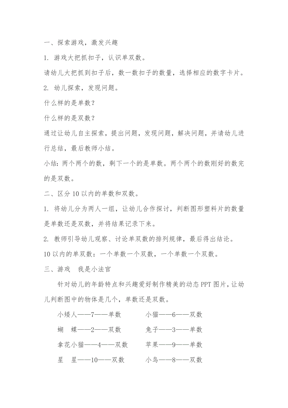 大班科学《有趣的单数和双数》PPT课件教案微教案.docx_第2页