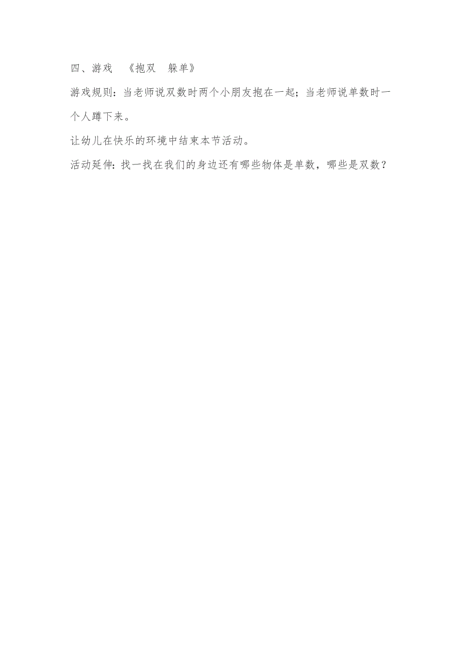 大班科学《有趣的单数和双数》PPT课件教案微教案.docx_第3页