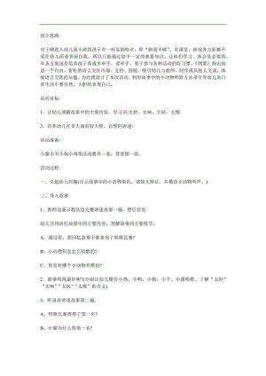 小班语言《歌唱比赛》PPT课件教案参考教案.docx