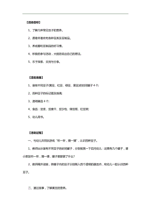 大班健康《豆类朋友来聚会》PPT课件教案参考教案.docx