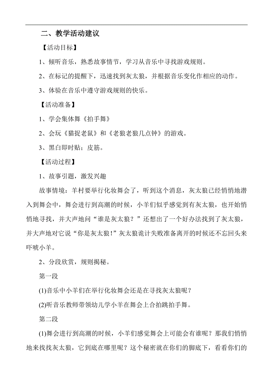 大班音乐游戏《谁是灰太狼》视频+教案+简谱+音乐大班音乐游戏《谁是灰太狼》.doc_第3页