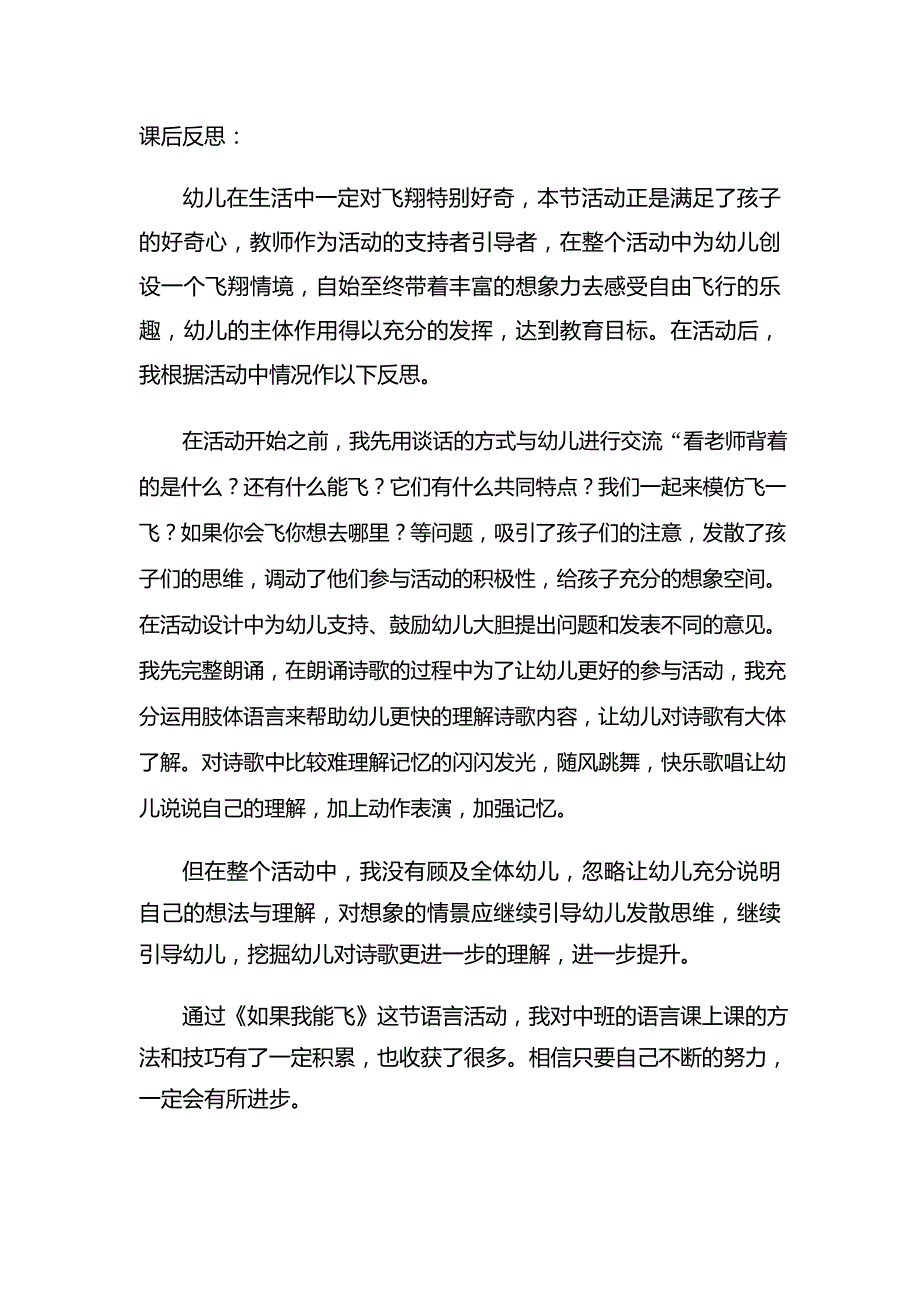 中班语言课件《如果我能飞》PPT课件教案中班语言《如果我能飞》课后反思.docx_第1页