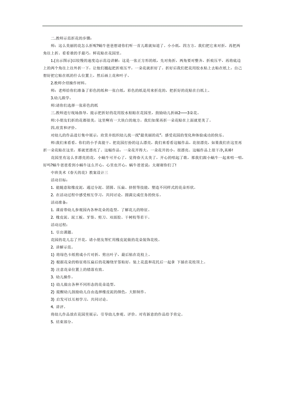 中班美术手工课件《春天的花》PPT课件教案参考教案.docx_第2页