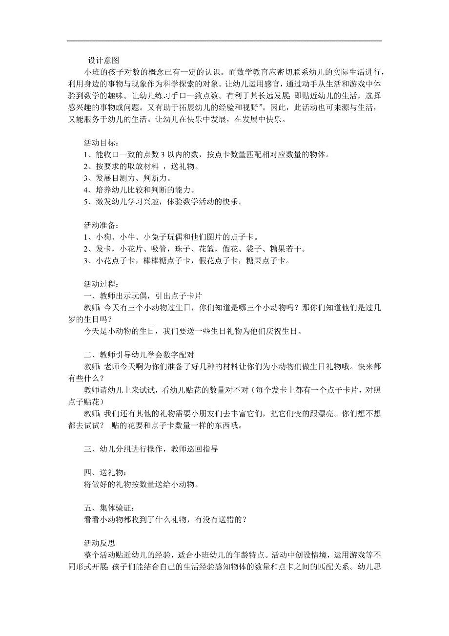 小班数学《送礼物》PPT课件教案参考教案.docx_第1页