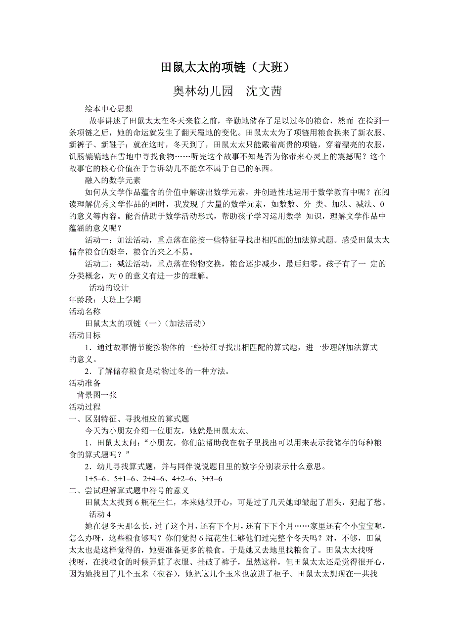 大班数学优质课《田鼠太太的项链》PPT课件教案大班数学《田鼠太太的项链》教学设计.doc_第1页