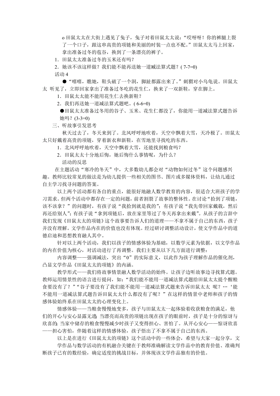 大班数学优质课《田鼠太太的项链》PPT课件教案大班数学《田鼠太太的项链》教学设计.doc_第3页