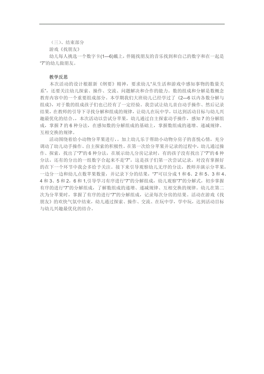 大班数学《7和8的分解组成》PPT课件教案参考教案.docx_第2页