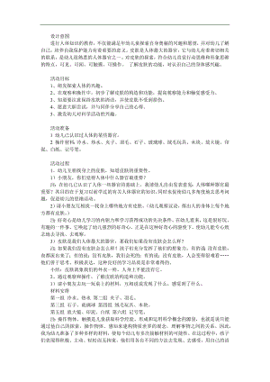 大班科学《奇妙的外衣——皮肤》PPT课件教案参考教案.docx