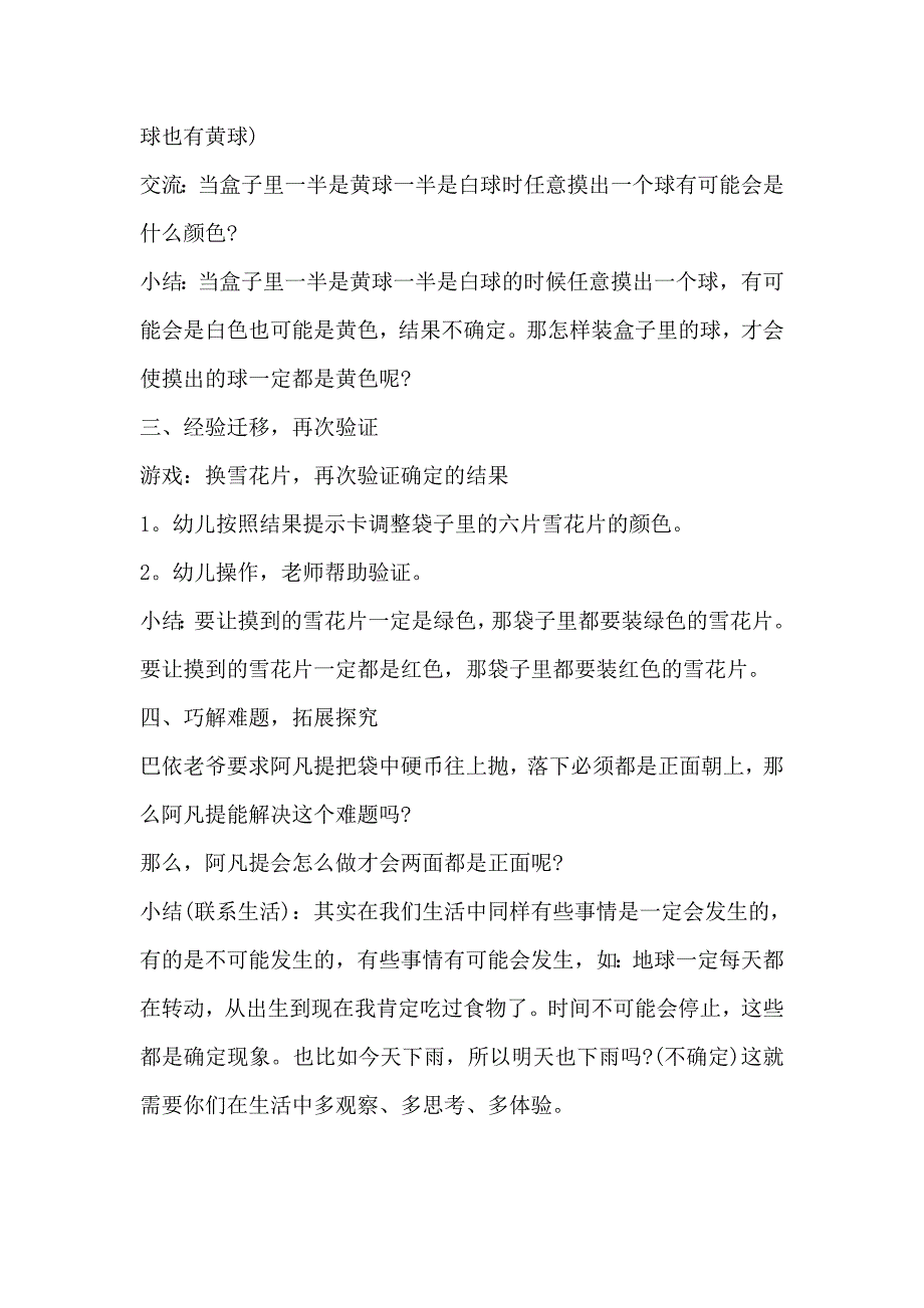 大班科学游戏《多变的结果》大班科学《多变的结果》.doc_第3页