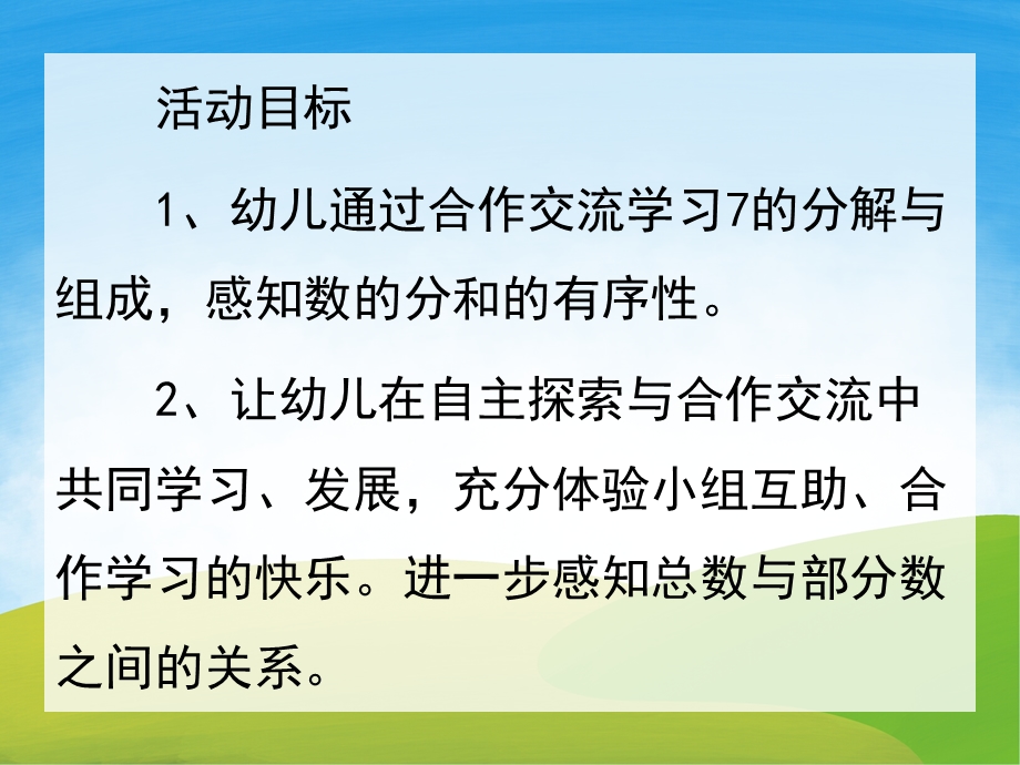 7的分解与组成PPT课件教案图片PPT课件.pptx_第2页