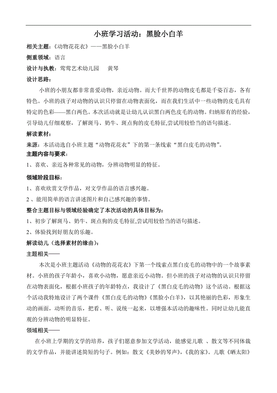 小班语言《黑脸小白羊》PPT课件教案小班学习活动：黑脸小白羊.doc_第1页