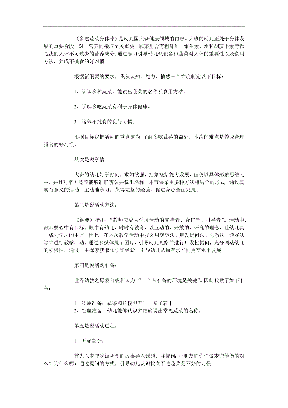 大班健康活动《多吃蔬菜身体棒》PPT课件教案参考教案.docx_第1页