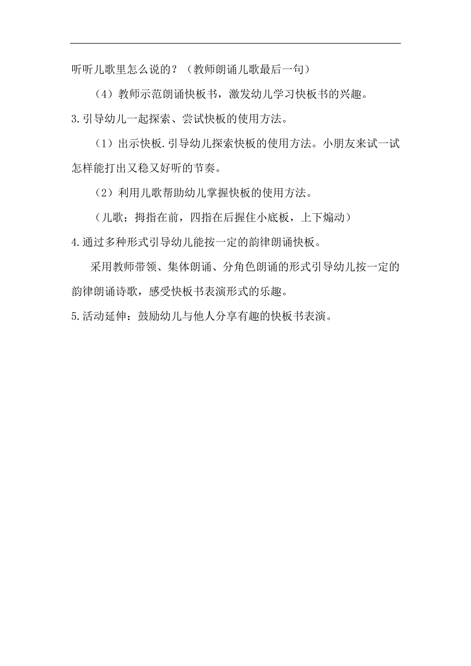 中班语言《两只蚊子吹牛皮》中班语言《两只蚊子吹牛皮》教学设计.docx_第2页