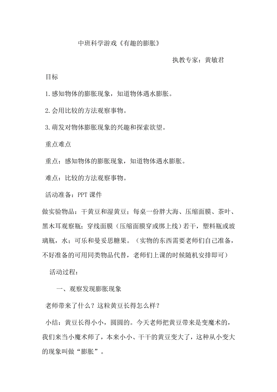 中班科学游戏《有趣的膨胀》PPT课件教案打印图片中班科学游戏《有趣的膨胀》教案.doc