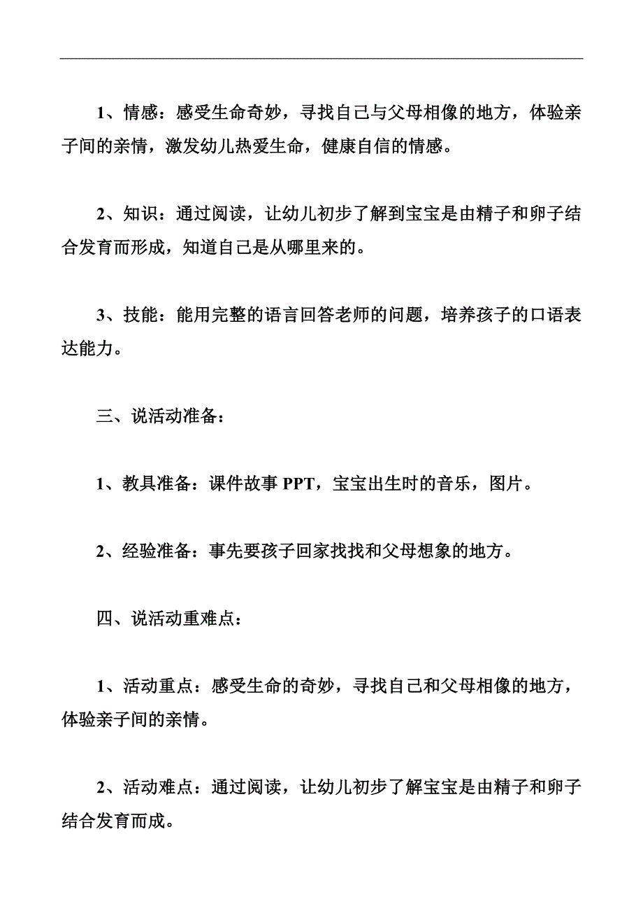 大班绘本语言《小威向前冲》优质课视频+配套课件PPT+教案反思说课音乐小视频说课稿.doc_第2页