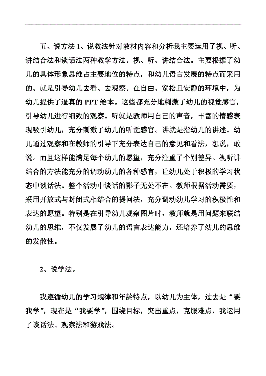 大班绘本语言《小威向前冲》优质课视频+配套课件PPT+教案反思说课音乐小视频说课稿.doc_第3页