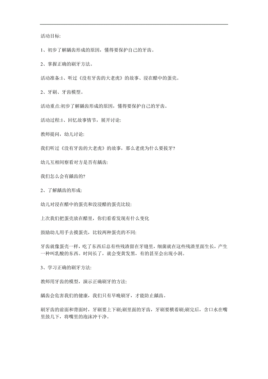 中班科学活动《我会刷牙了》PPT课件教案参考教案.docx_第1页