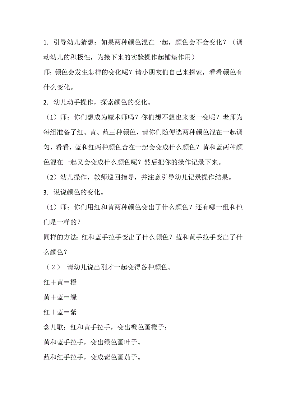 中班艺术《色彩变变变》PPT课件教案微教案.docx_第2页