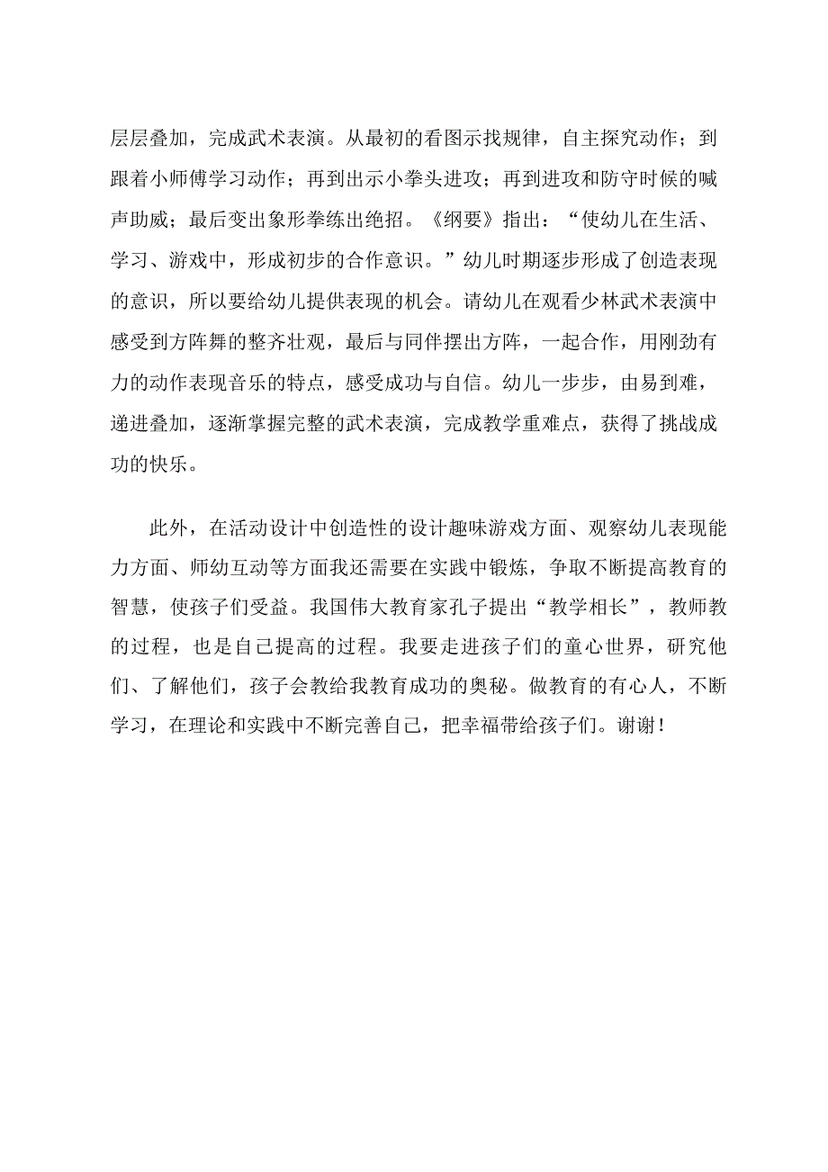 大班韵律《男儿当自强》PPT课件教案音乐大班韵律《男儿当自强》课后反思.doc_第2页